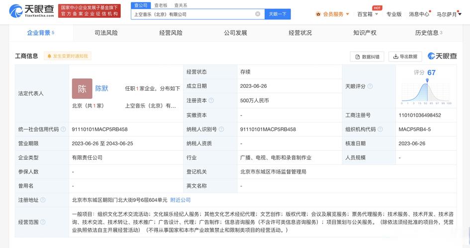 腾讯音乐布局文化经纪新赛道 北京上空音乐公司正式成立